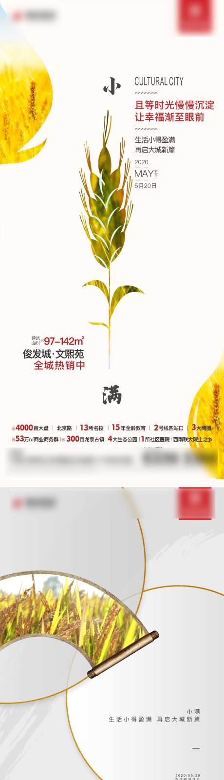 源文件下载【小满海报】编号：58930006759954103