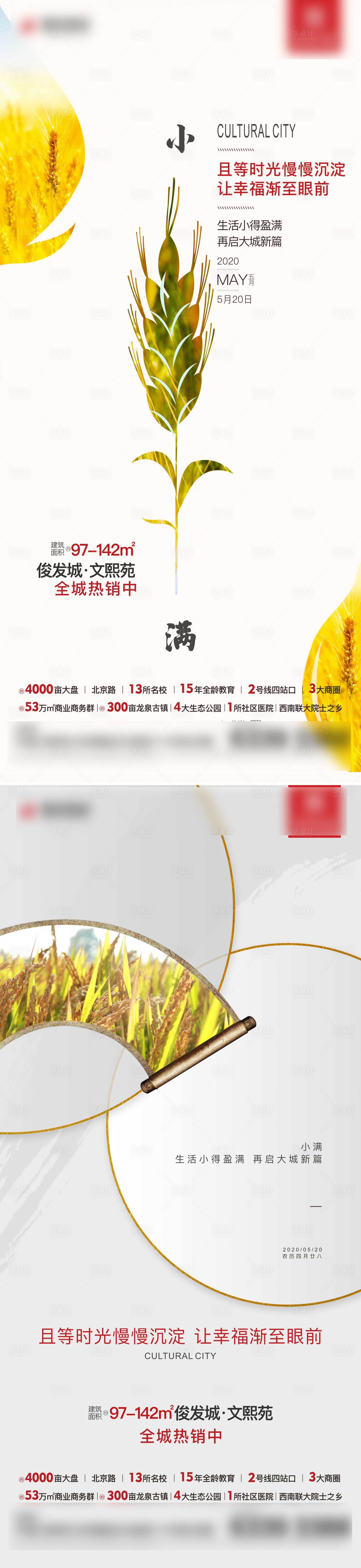 源文件下載【享設計】搜索編號：58930006759954103【小滿海報】