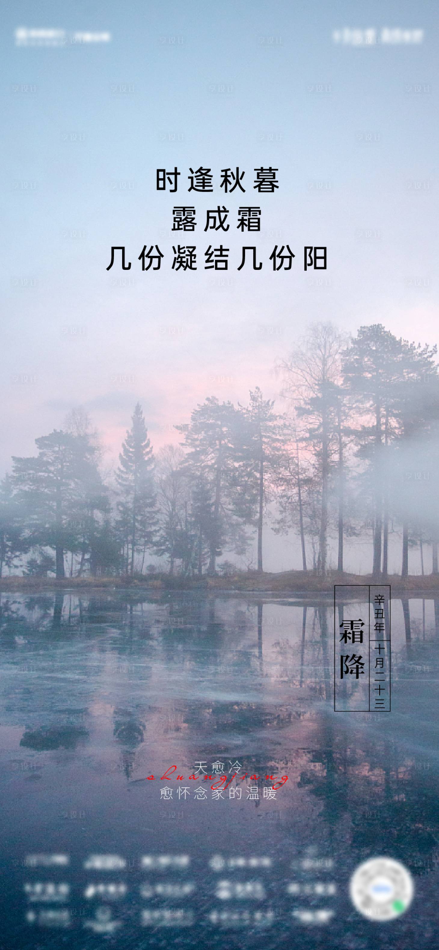 源文件下载【地产霜降节气海报】编号：92880006883649154