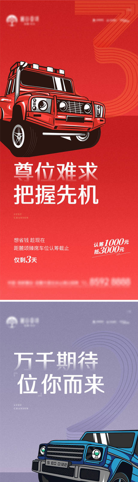 源文件下载【车位倒计时】编号：57970006739764863