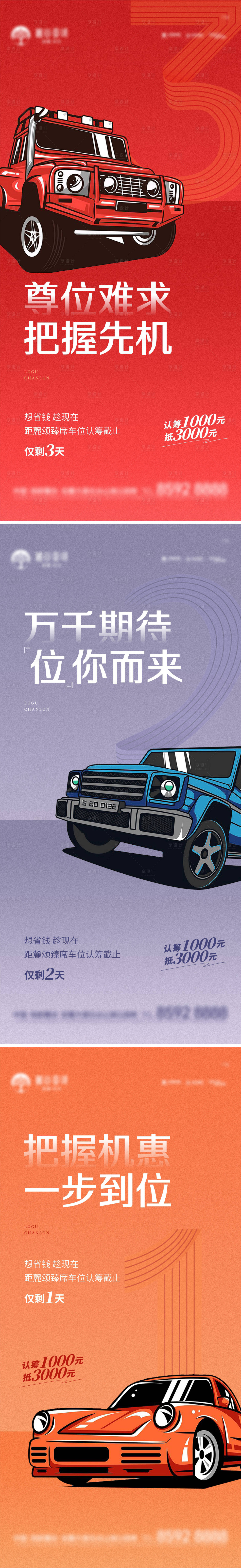源文件下載【享設計】搜索編號：57970006739764863【車位倒計時】