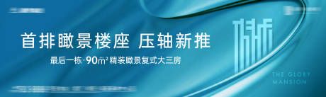 源文件下载【洋房准现房开盘加推价值主画面】编号：79810006807562098