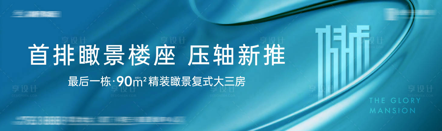 源文件下载【洋房准现房开盘加推价值主画面】编号：79810006807562098