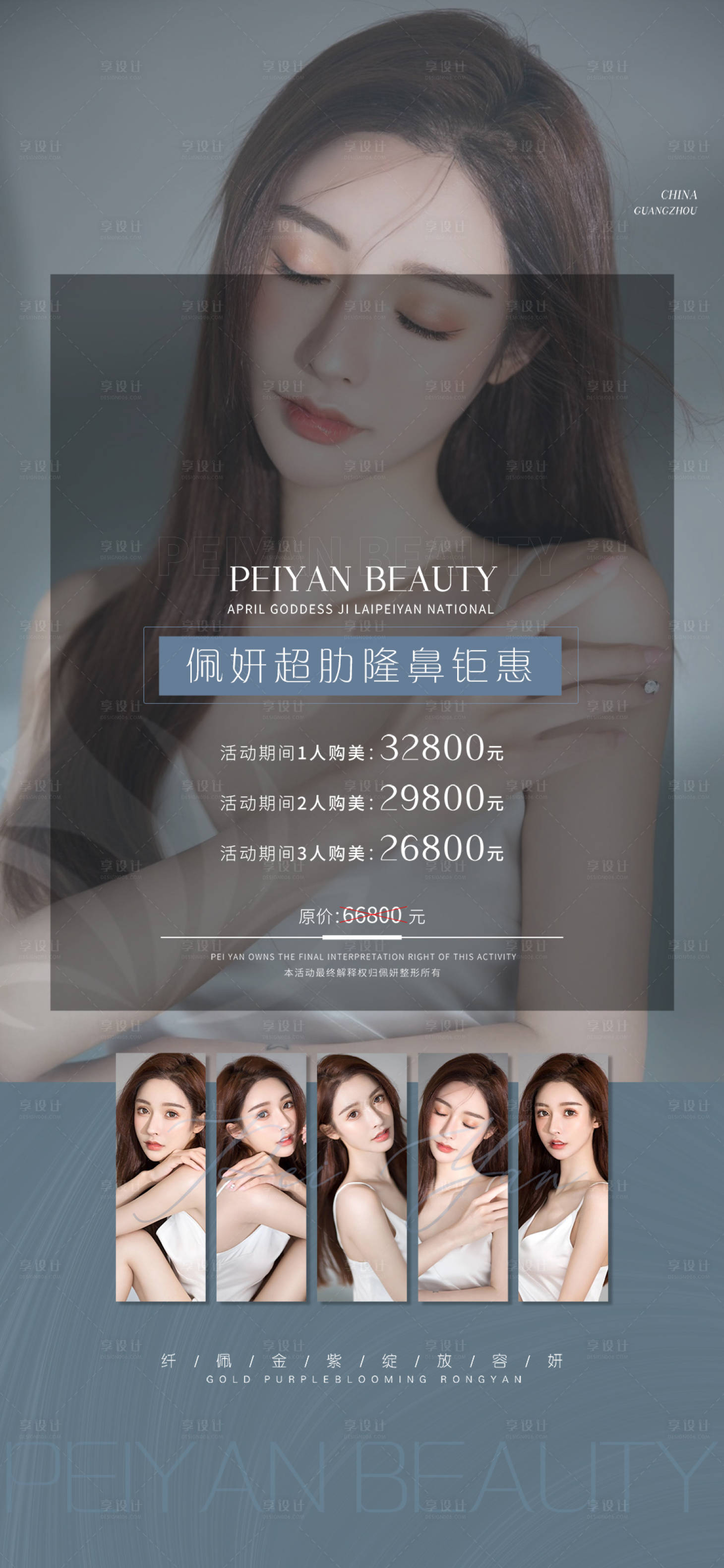 源文件下载【享设计】搜索编号：71690007005809245【医美隆鼻】