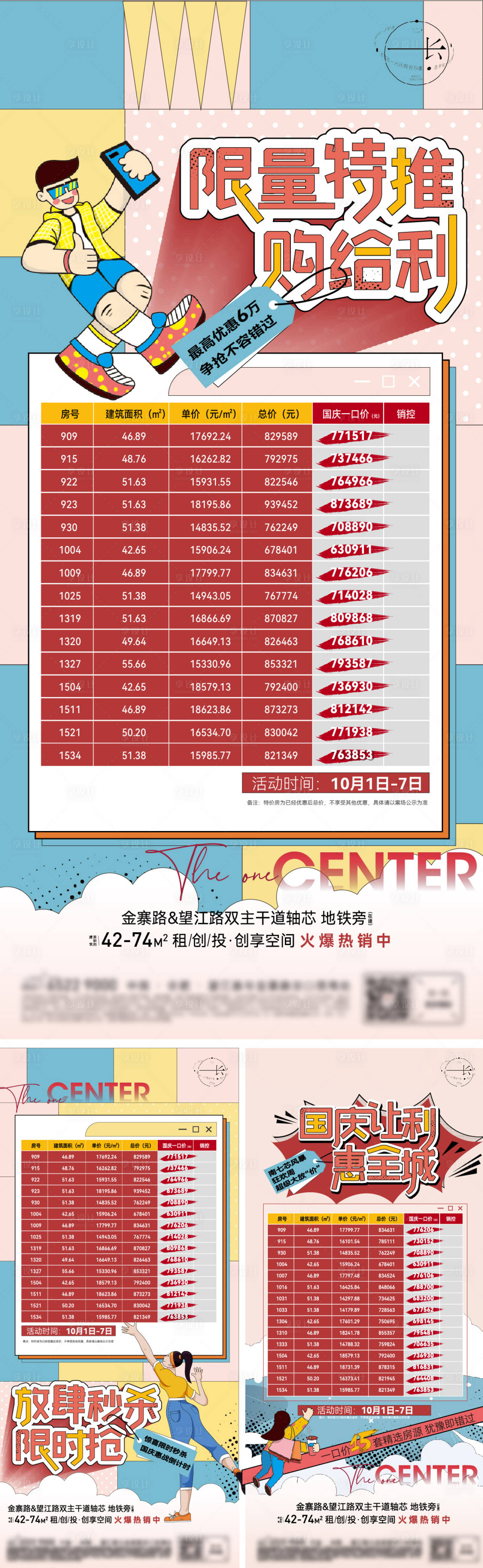 源文件下載【享設計】搜索編號：11360006914772727【國慶雙十一促銷特價房插畫海報】