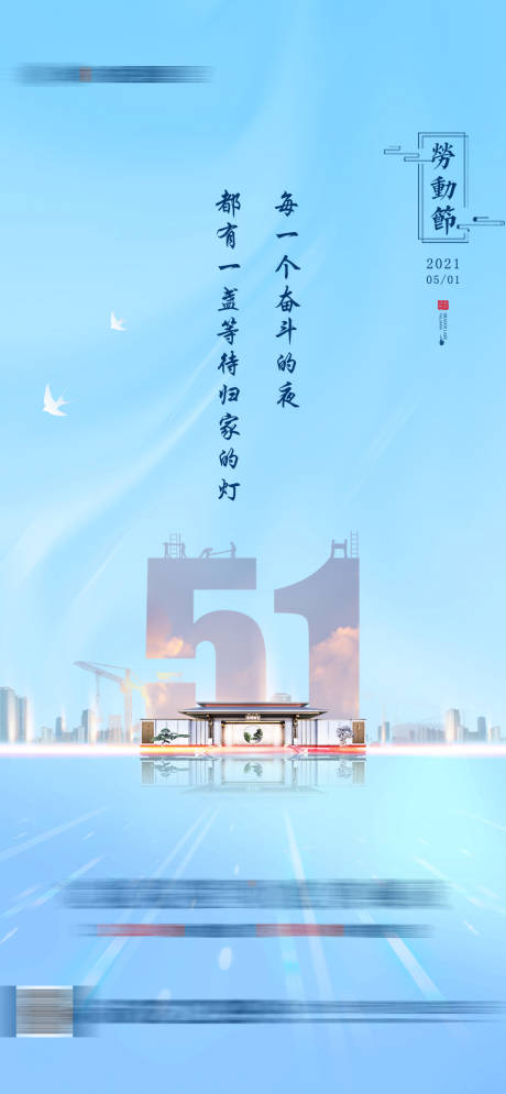 源文件下载【五一劳动节】编号：20211009155912473