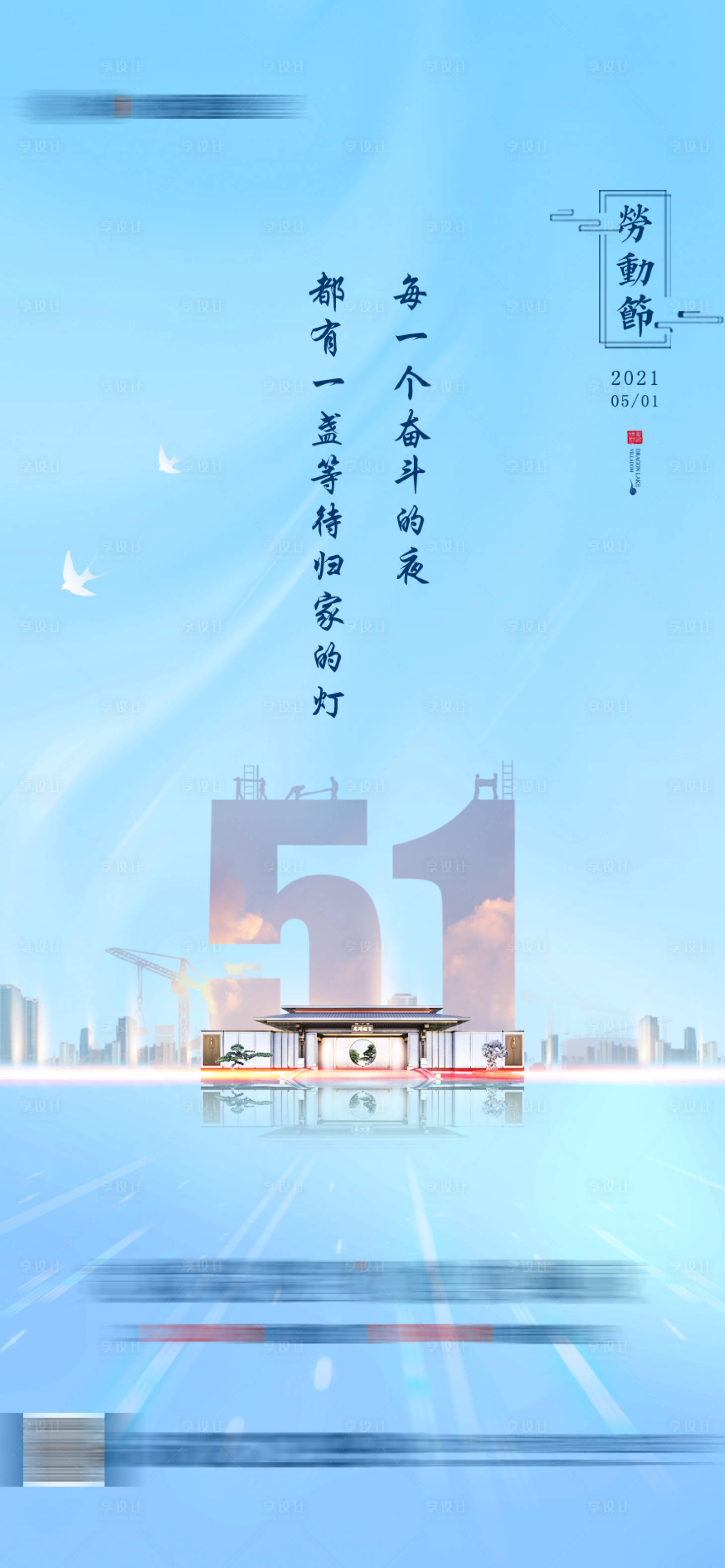 源文件下载【五一劳动节】编号：24880006758171974