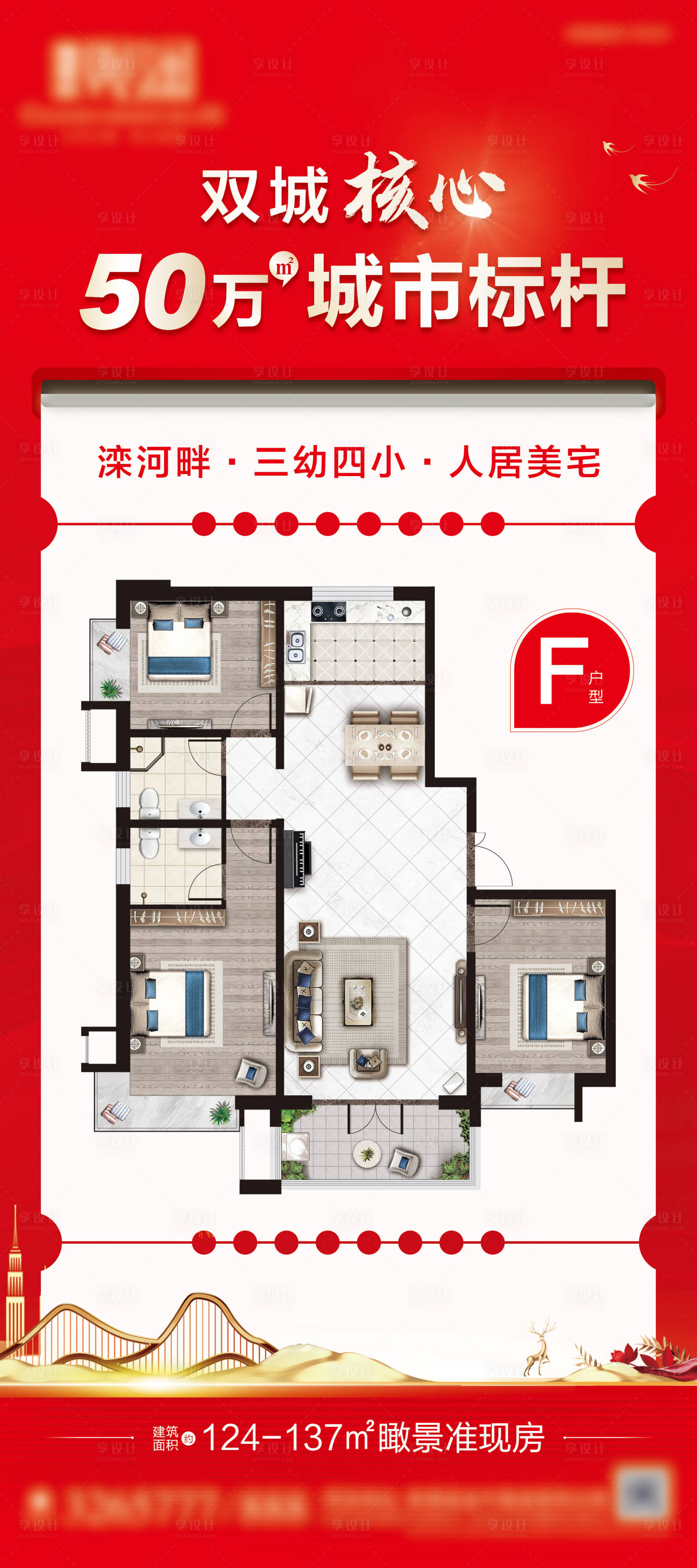 源文件下载【享设计】搜索编号：28640006942831061【地产户型展架】