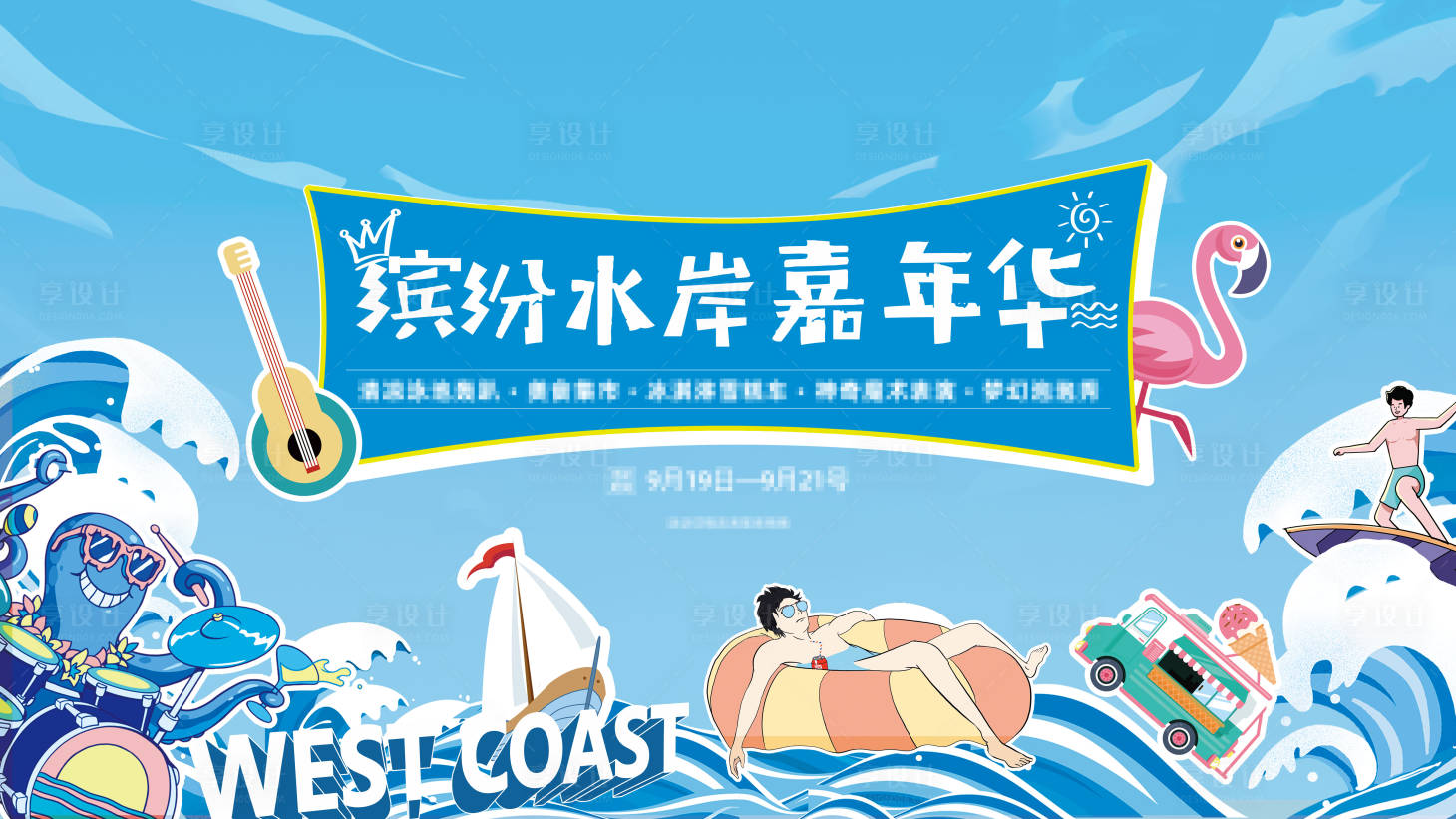 源文件下载【享设计】搜索编号：81010006718718386【活动画面】