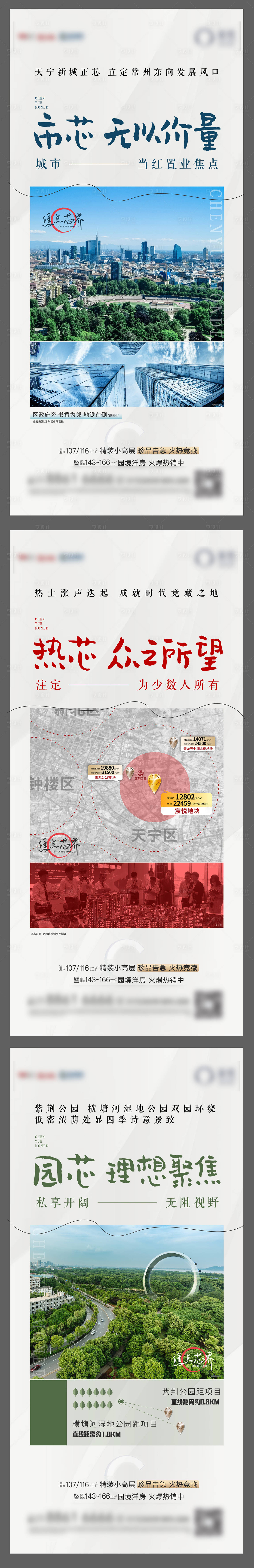 源文件下載【園林城市學區價值點系列刷屏海報】編號：94250006806572810