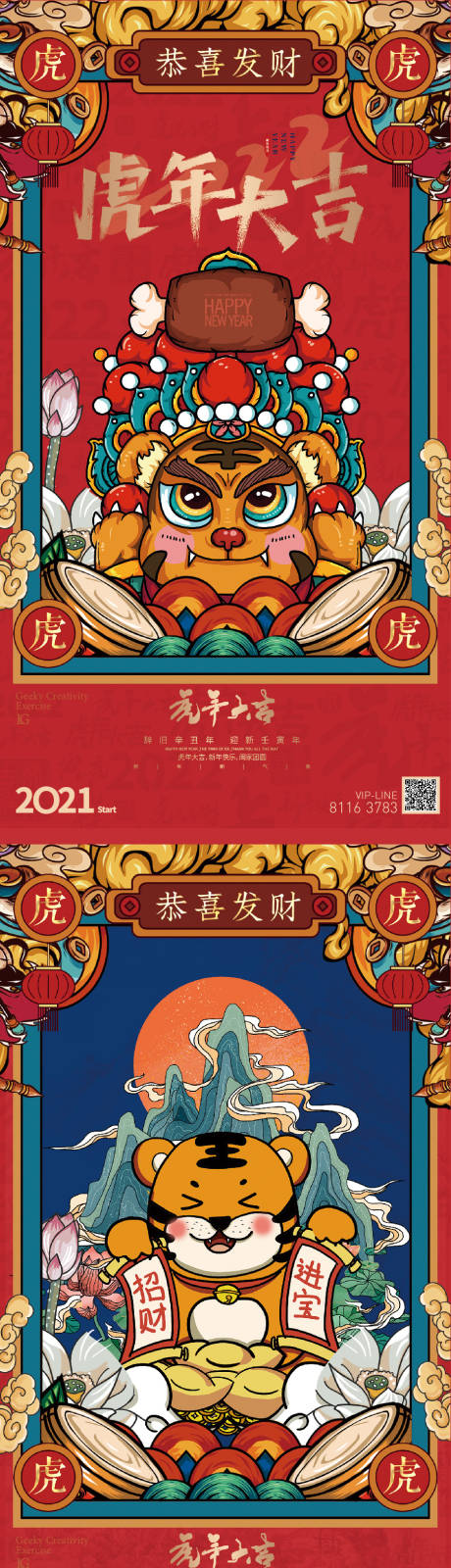 源文件下载【虎年红包2022设计】编号：54020006714818870