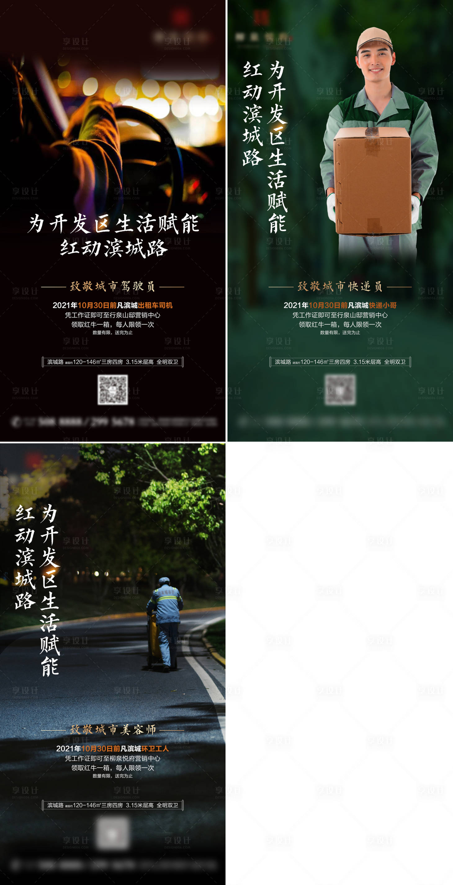 源文件下载【享设计】搜索编号：36810006914058622【致敬城市价值点海报】