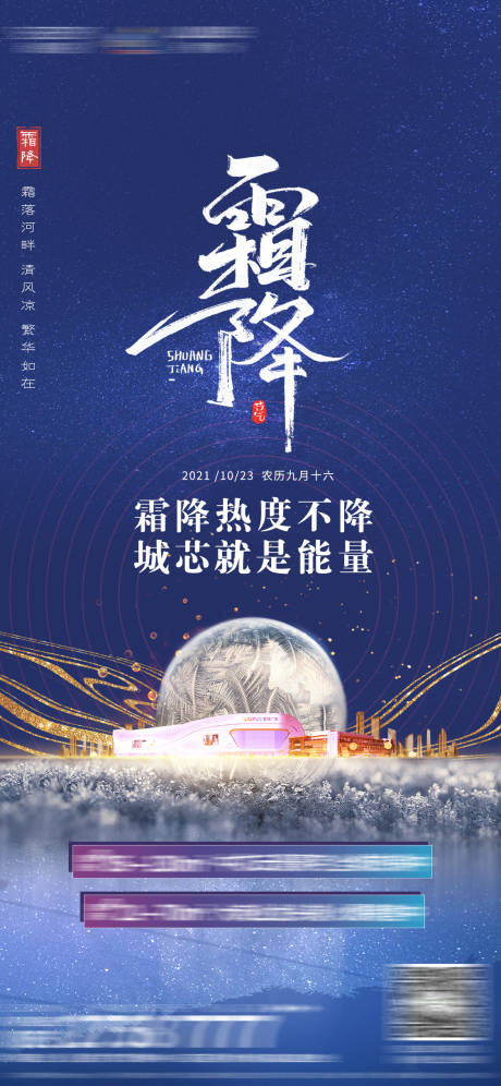 源文件下载【地产霜降海报】编号：23970006922317522