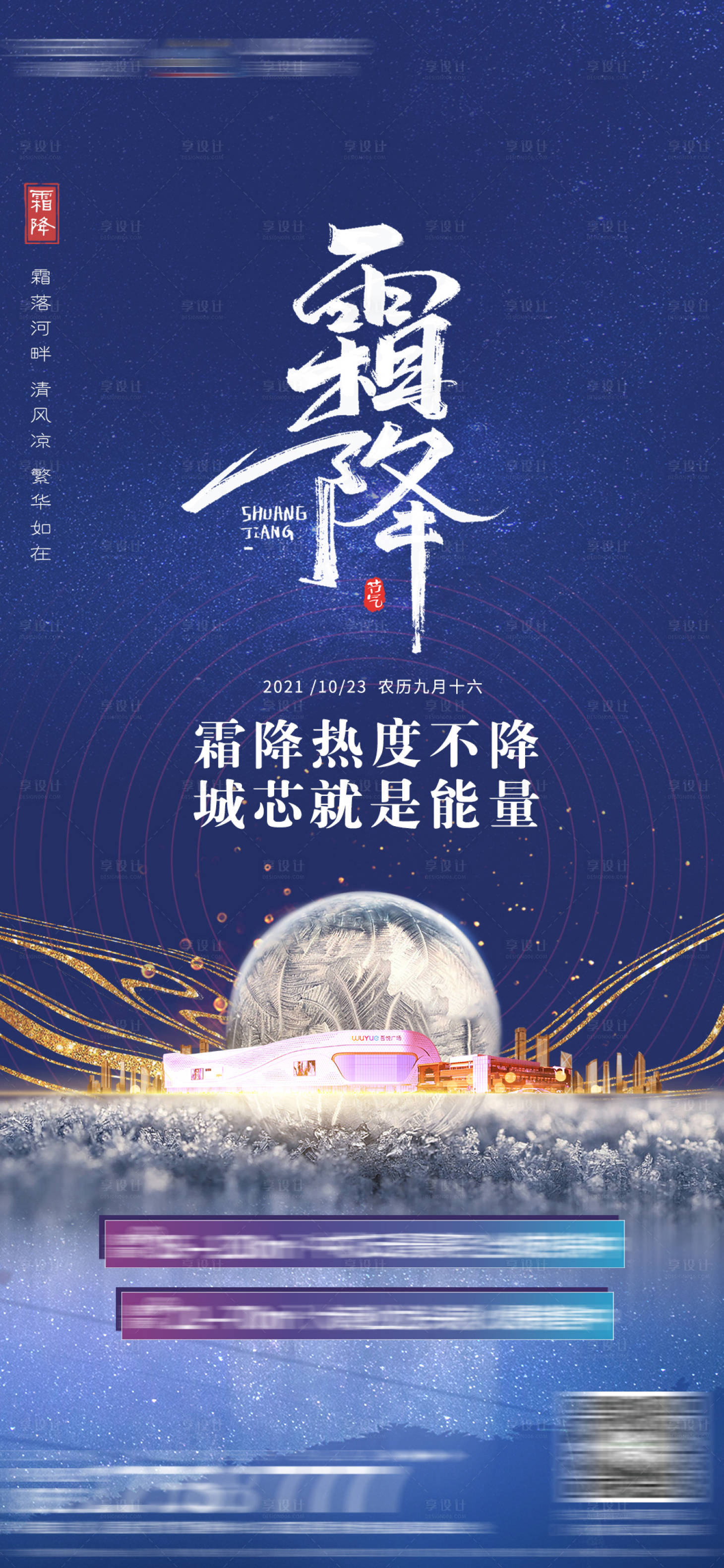 源文件下載【享設(shè)計(jì)】搜索編號：23970006922317522【地產(chǎn)霜降海報(bào)】