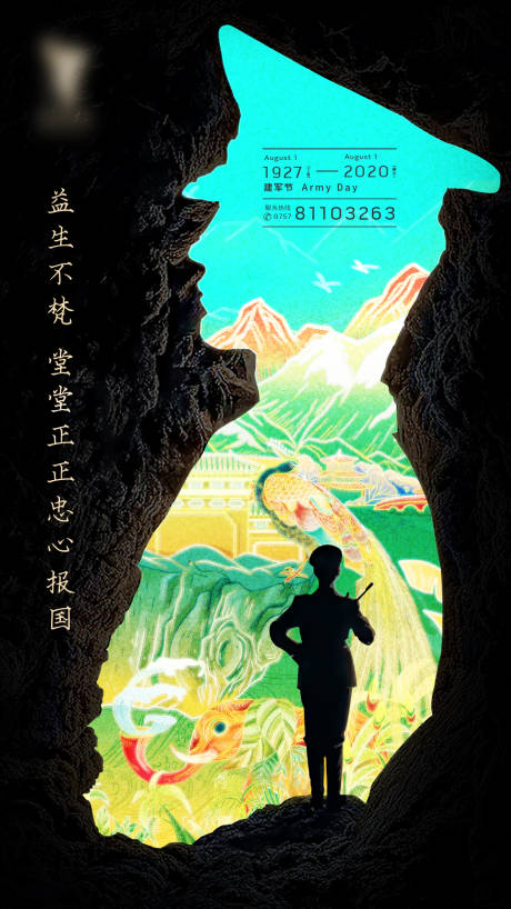 源文件下载【建军节】编号：54510006902817123