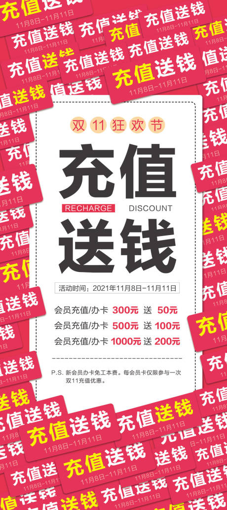 编号：20211025171720348【享设计】源文件下载-双11充值活动