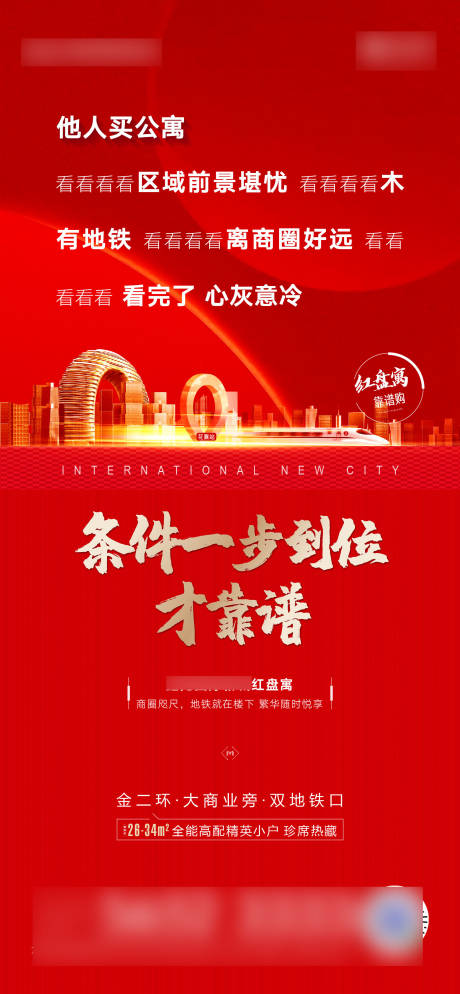 源文件下载【地产公寓价值点地铁海报】编号：60800007026457494
