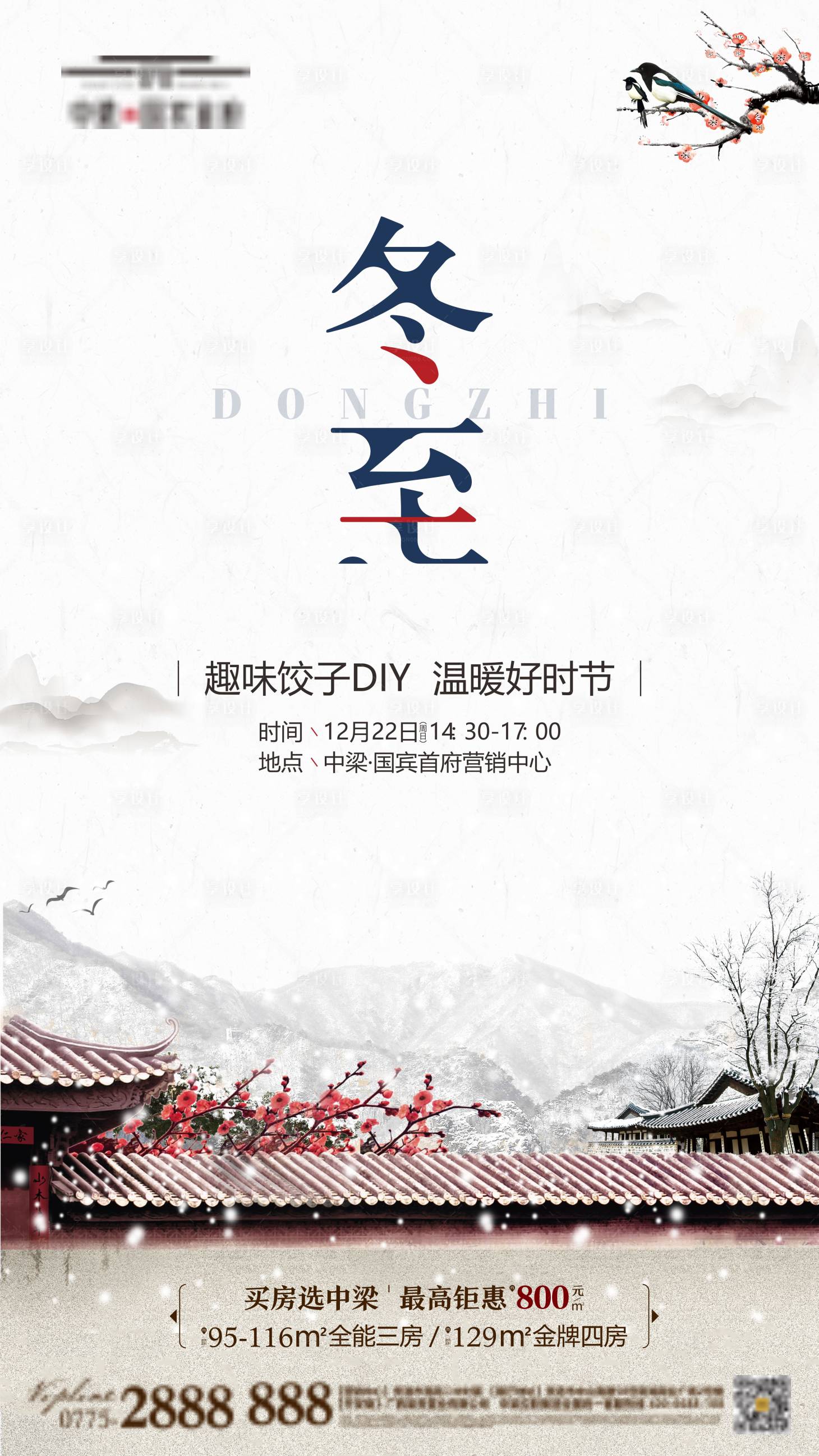 源文件下載【享設計】搜索編號：23170006918896838【房地產中式立冬海報】