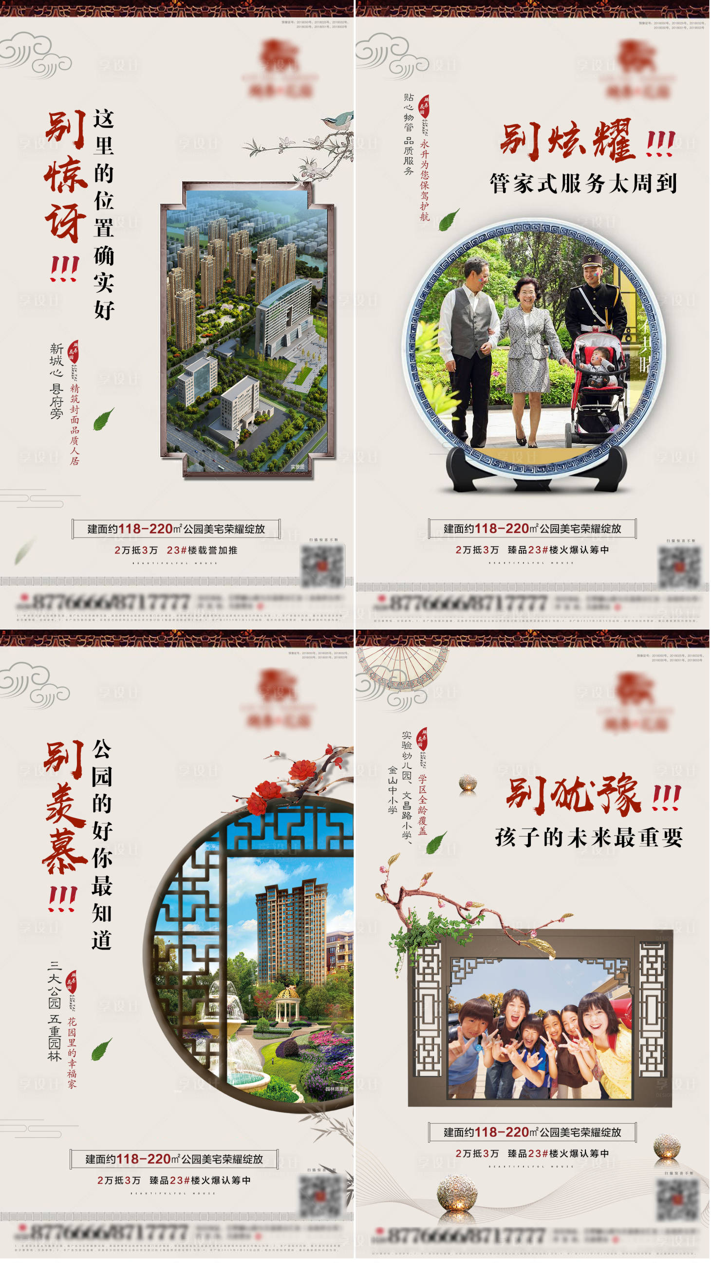 源文件下载【享设计】搜索编号：70520006946499728【房地产价值点中式系列微信稿】