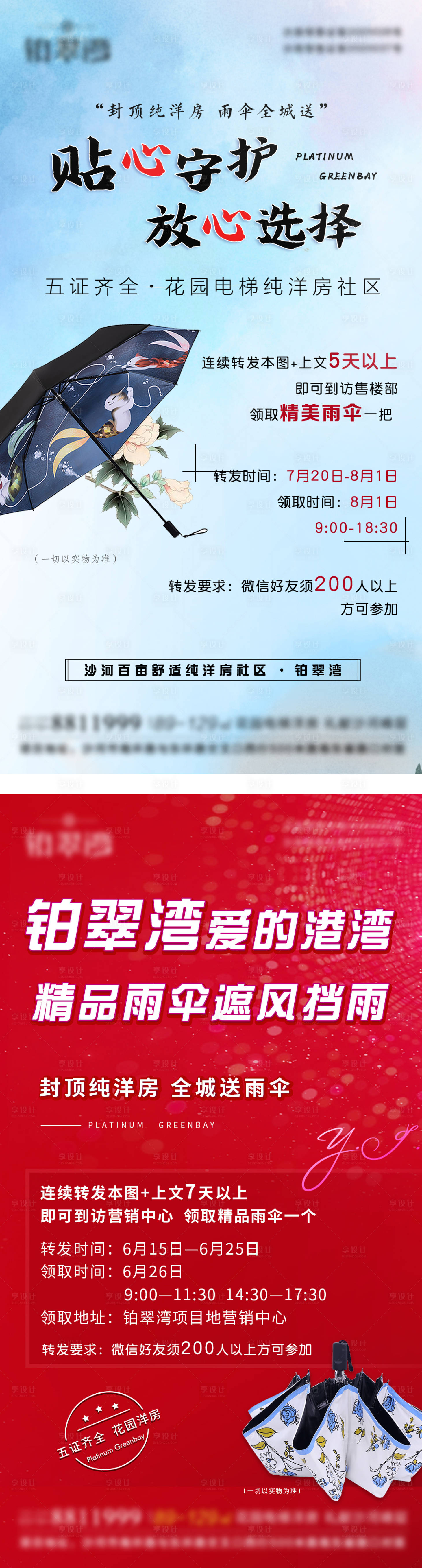 源文件下载【地产送雨伞海报】编号：23640006899675091