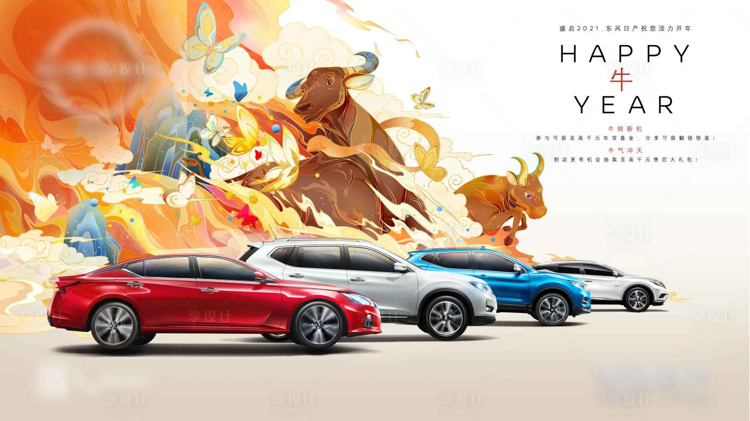 源文件下載【享設(shè)計】搜索編號：30510006862105274【汽車新年大氣插畫展板】