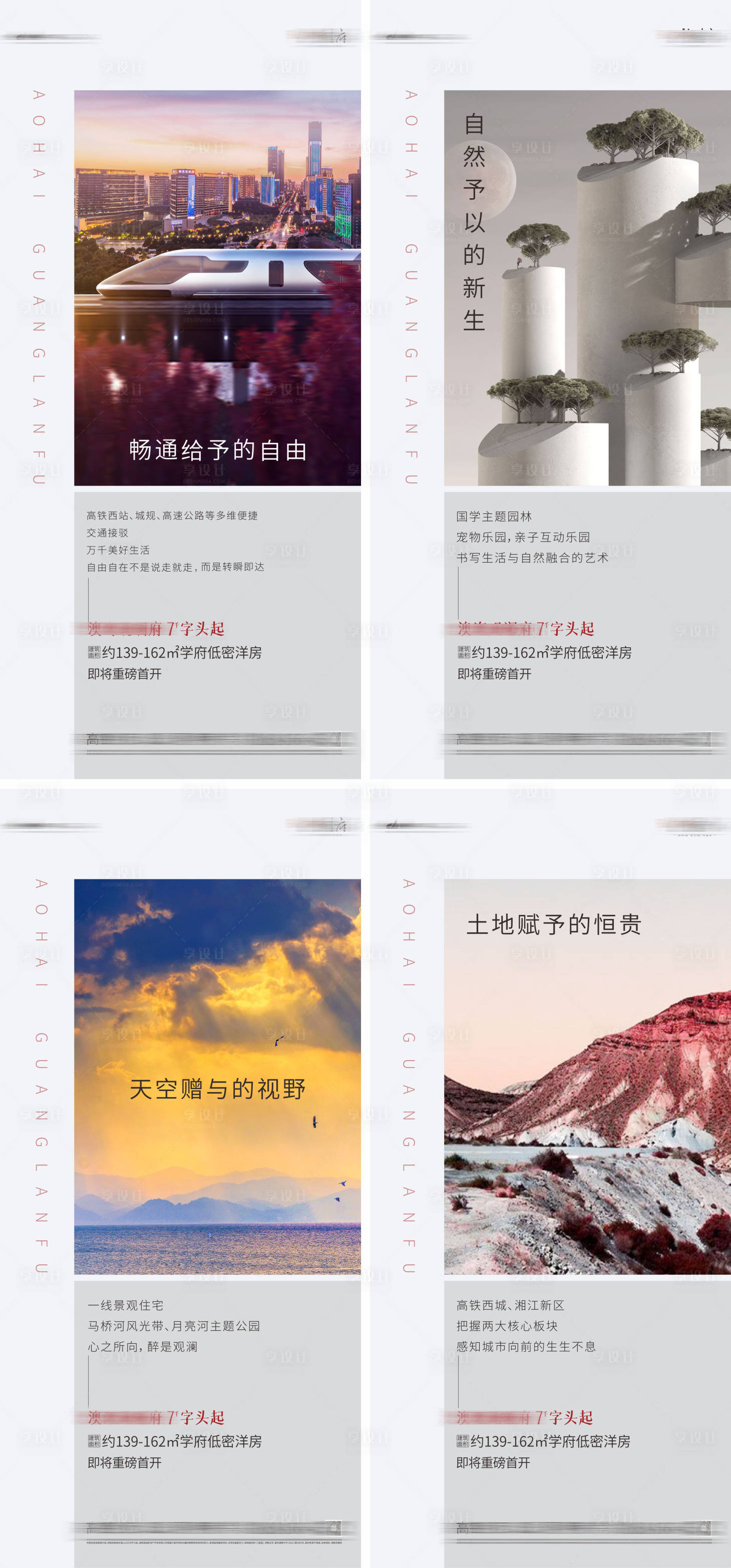 源文件下載【享設計】搜索編號：96080006904895750【房地產配套系列微推】
