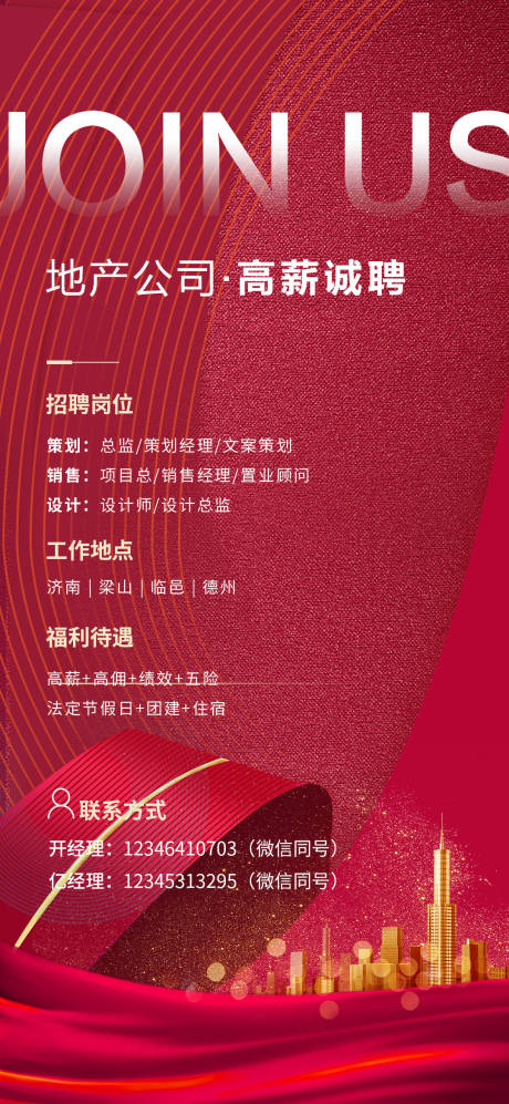 源文件下载【享设计】搜索编号：56900006750818985【招聘地产海报】