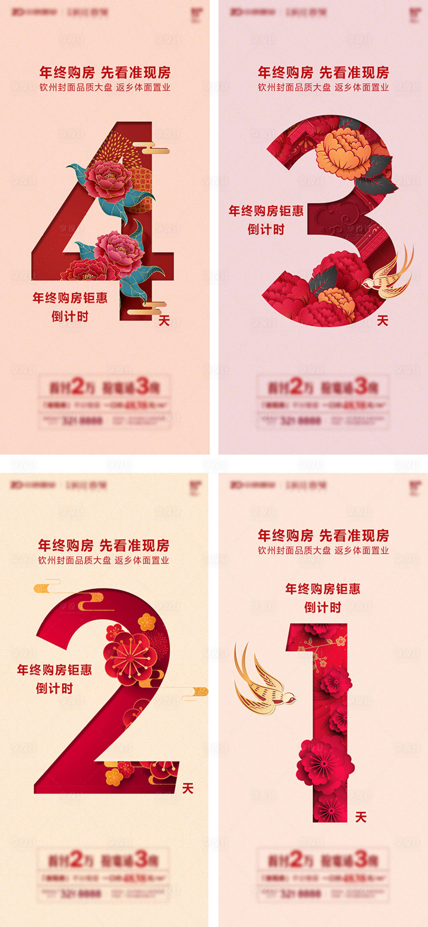 源文件下載【享設(shè)計(jì)】搜索編號(hào)：81230006781686534【倒計(jì)時(shí)】