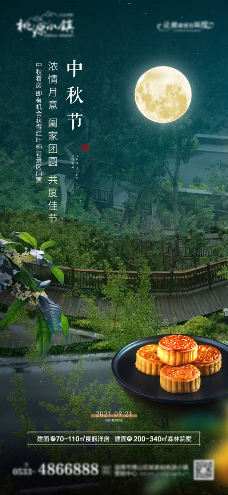 源文件下载【中秋节海报】编号：71530006843995580