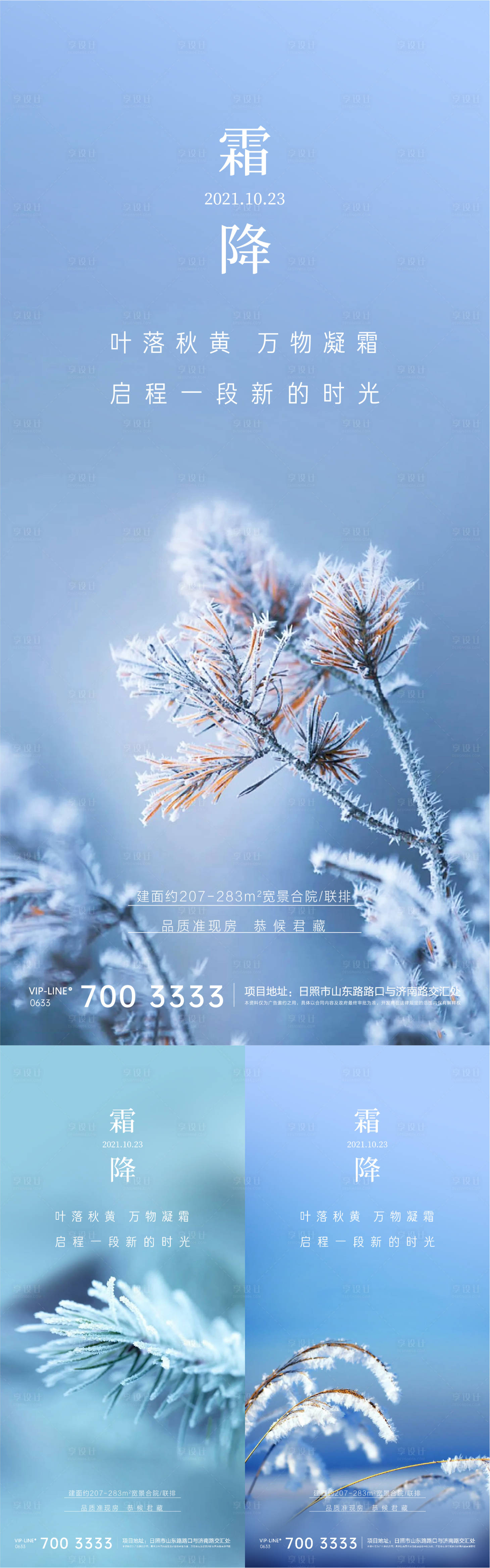 源文件下載【享設(shè)計】搜索編號：65420006852498733【霜降節(jié)氣圖】