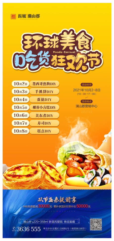 源文件下载【地产国庆活动海报刷屏】编号：13940006886428928