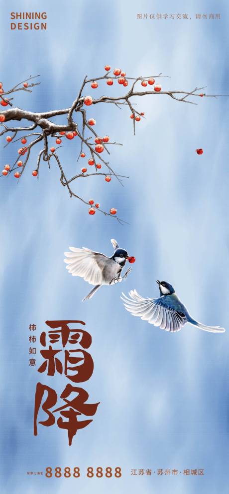 源文件下載【享設計】搜索編號：56770006729952585【霜降海報】