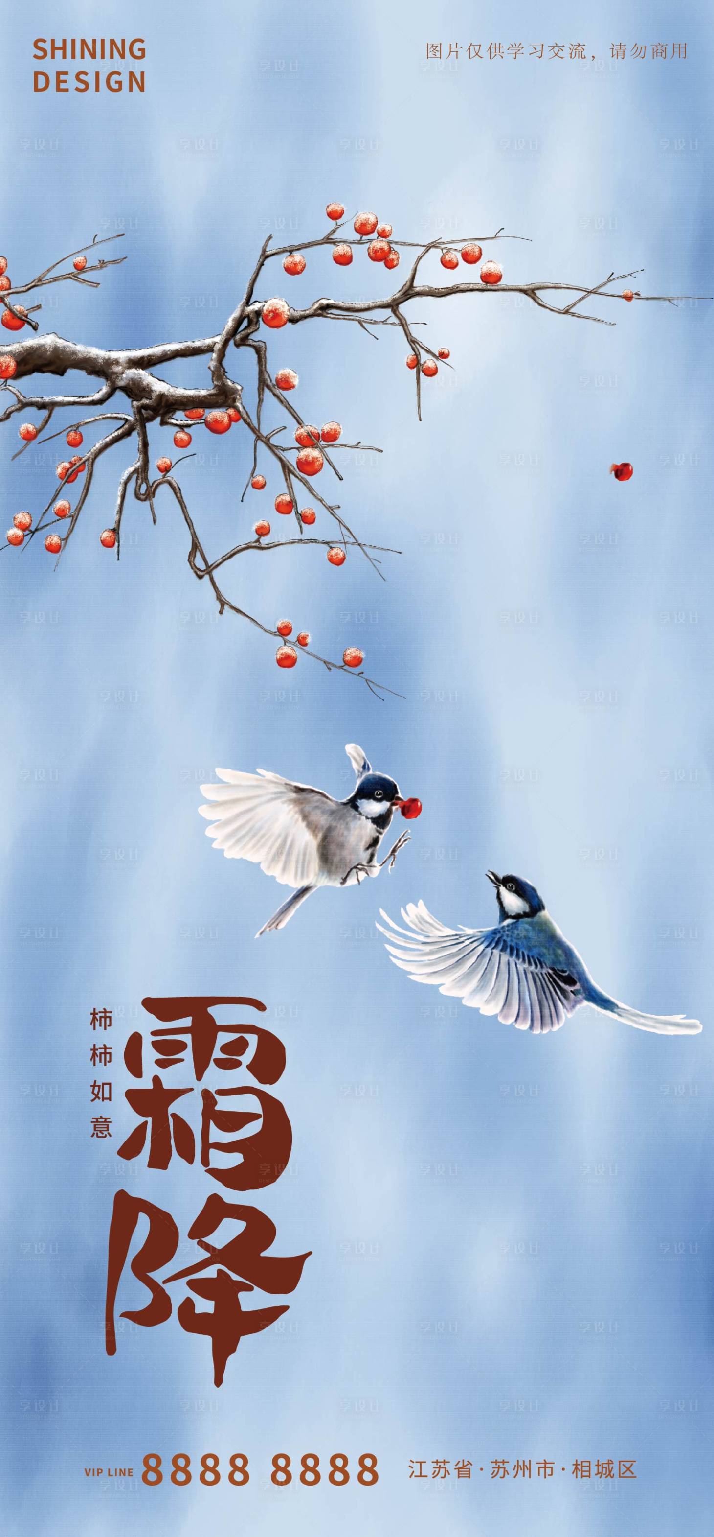 源文件下載【享設計】搜索編號：56770006729952585【霜降海報】