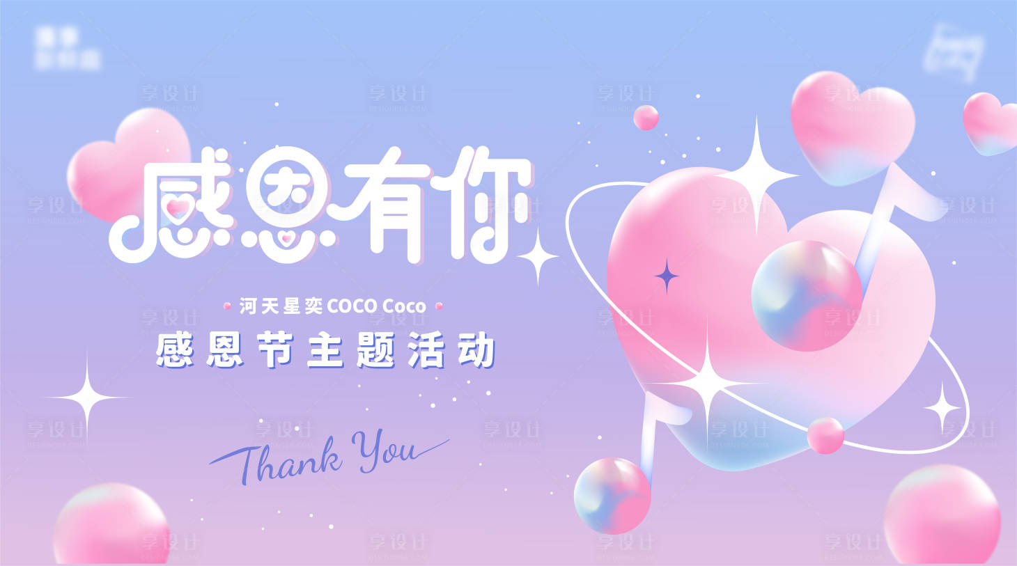 源文件下载【感恩节海报】编号：89770006827558002