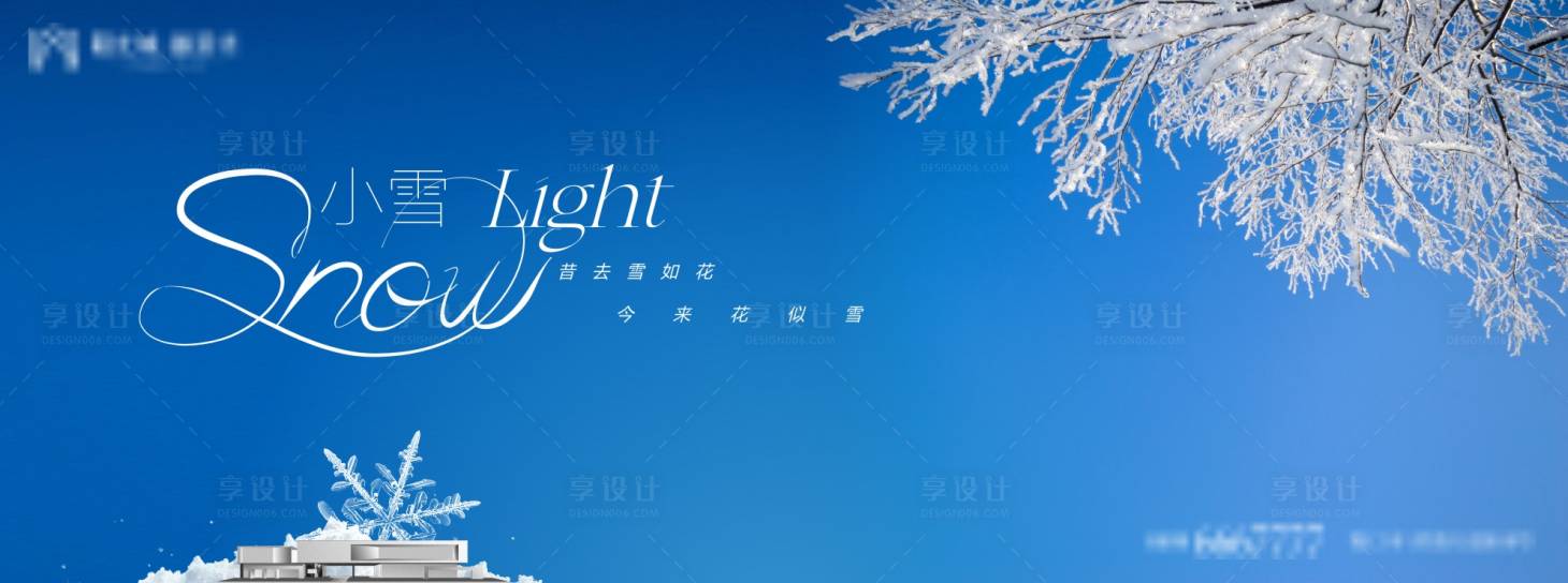源文件下載【享設計】搜索編號：84900006978932521【小雪節氣海報】