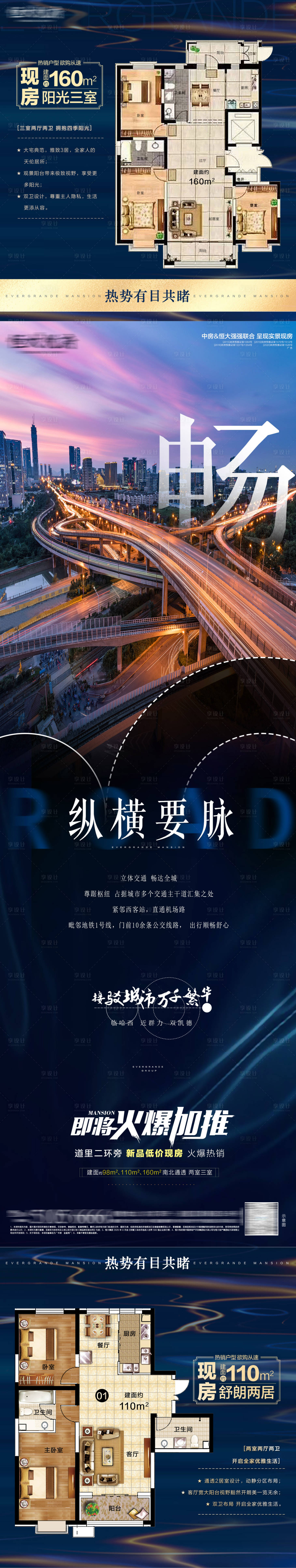源文件下載【享設計】搜索編號：28180006824726965【地產交通價值點加推海報長圖】