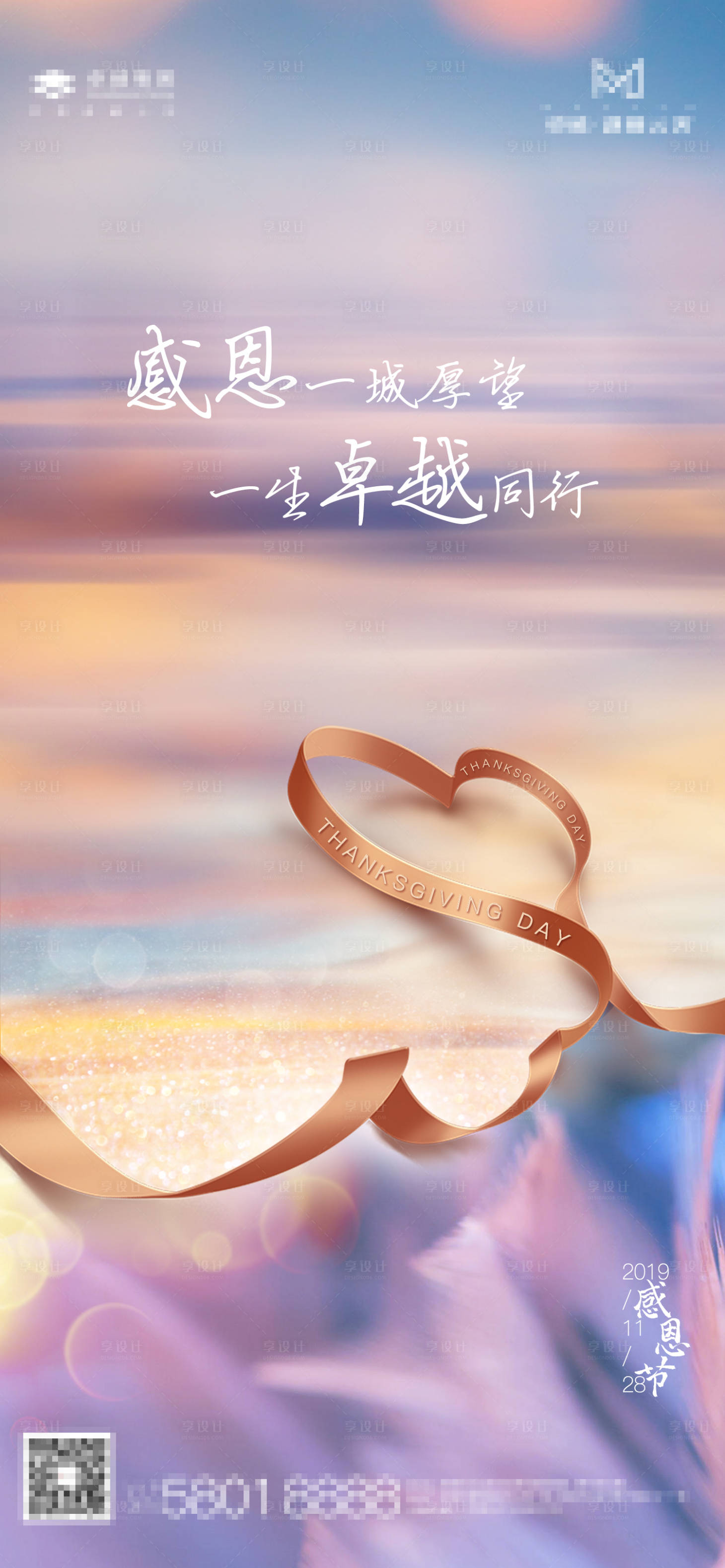源文件下载【享设计】搜索编号：93940006986813046【感恩节 】