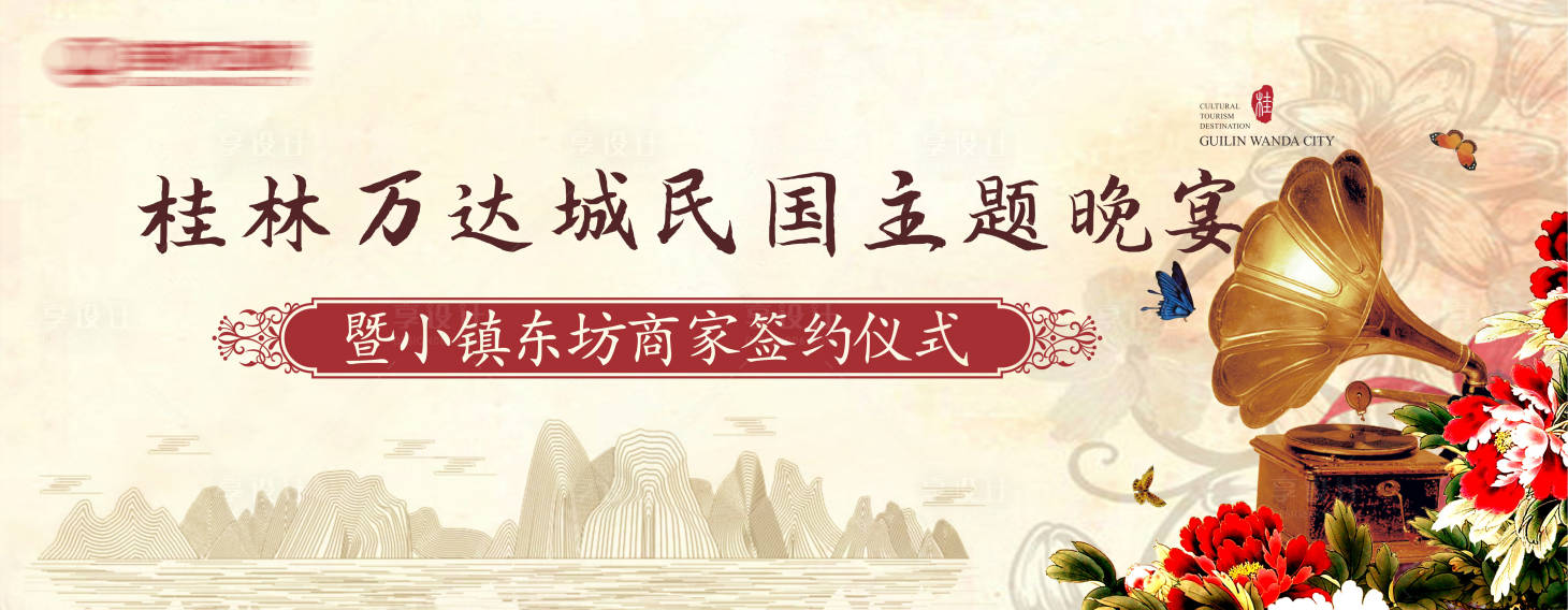 源文件下载【享设计】搜索编号：20390006768588672【民国风晚宴】