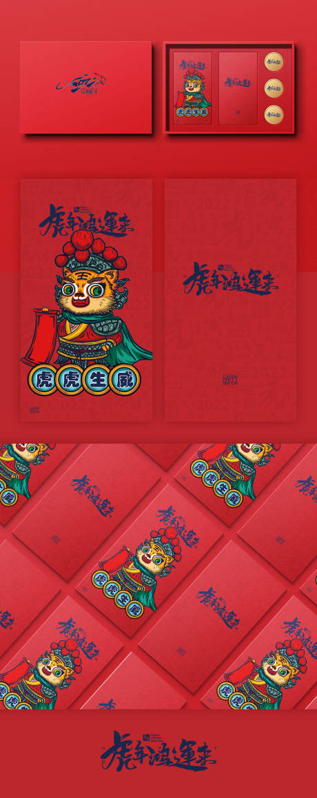 源文件下载【虎年红包2022设计】编号：65020006711142877