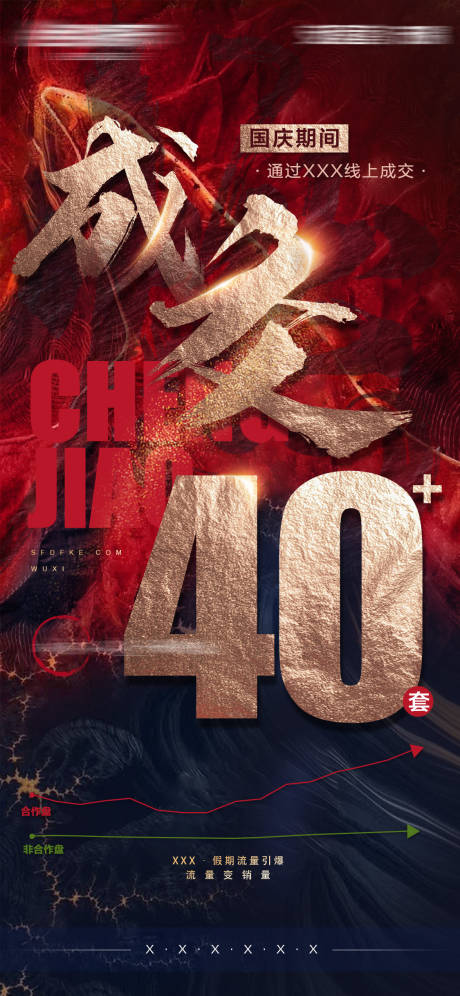 源文件下载【地产国庆海报(TIF用PS打开)】编号：21980006752405457