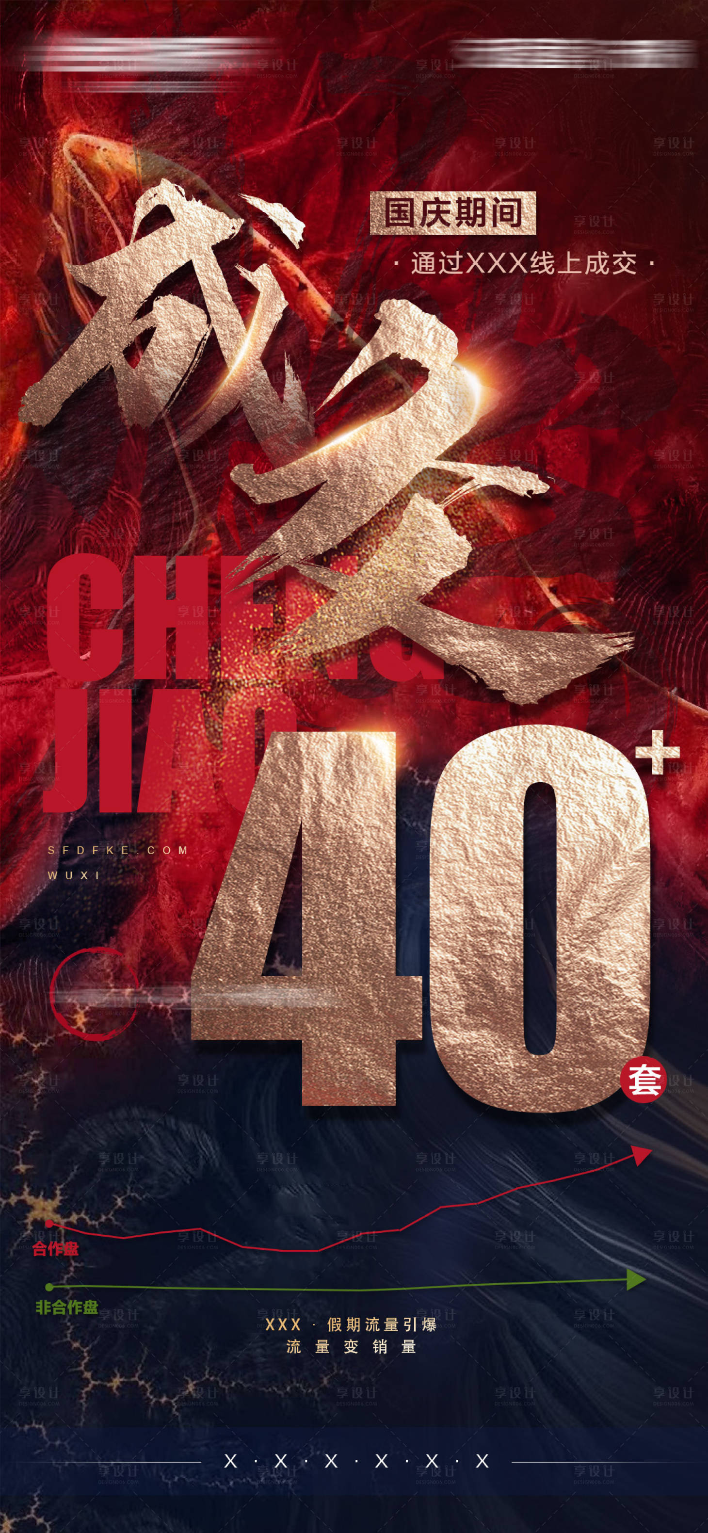 源文件下载【享设计】搜索编号：21980006752405457【地产国庆海报(TIF用PS打开)】