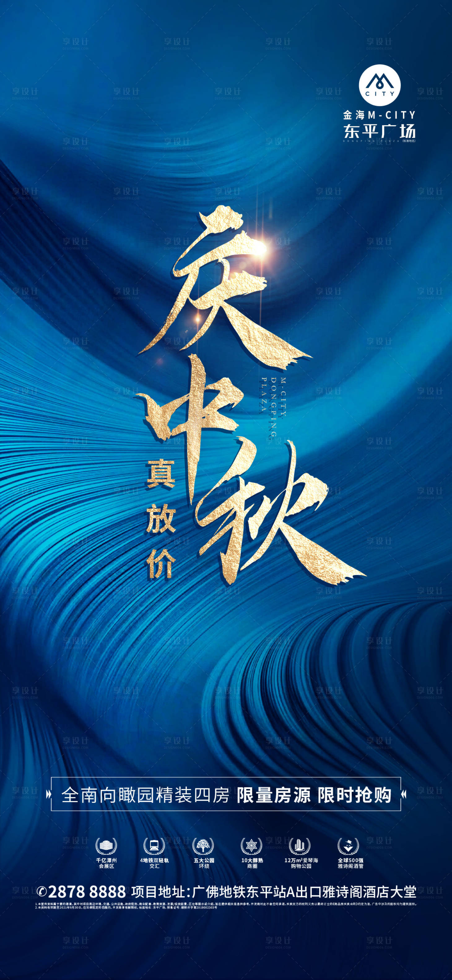 源文件下載【享設計】搜索編號：20220006732325307【地產中秋節海報】