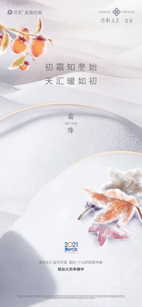 源文件下載【享設計】搜索編號：38300006974169296【霜降節氣海報】