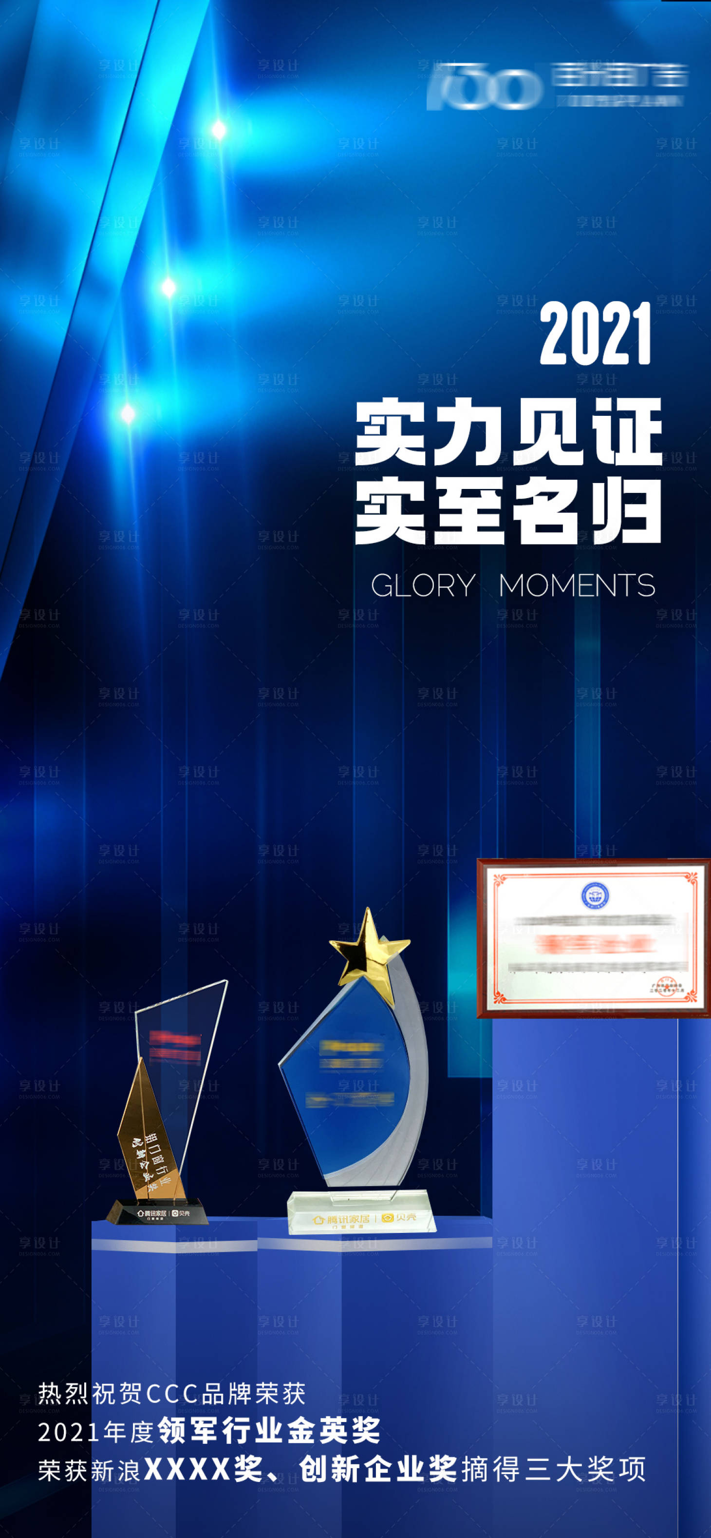 源文件下载【享设计】搜索编号：72940006998701137【企业获奖海报】