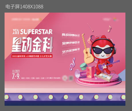 源文件下载【音乐才艺大赛活动展板】编号：73560006825064986