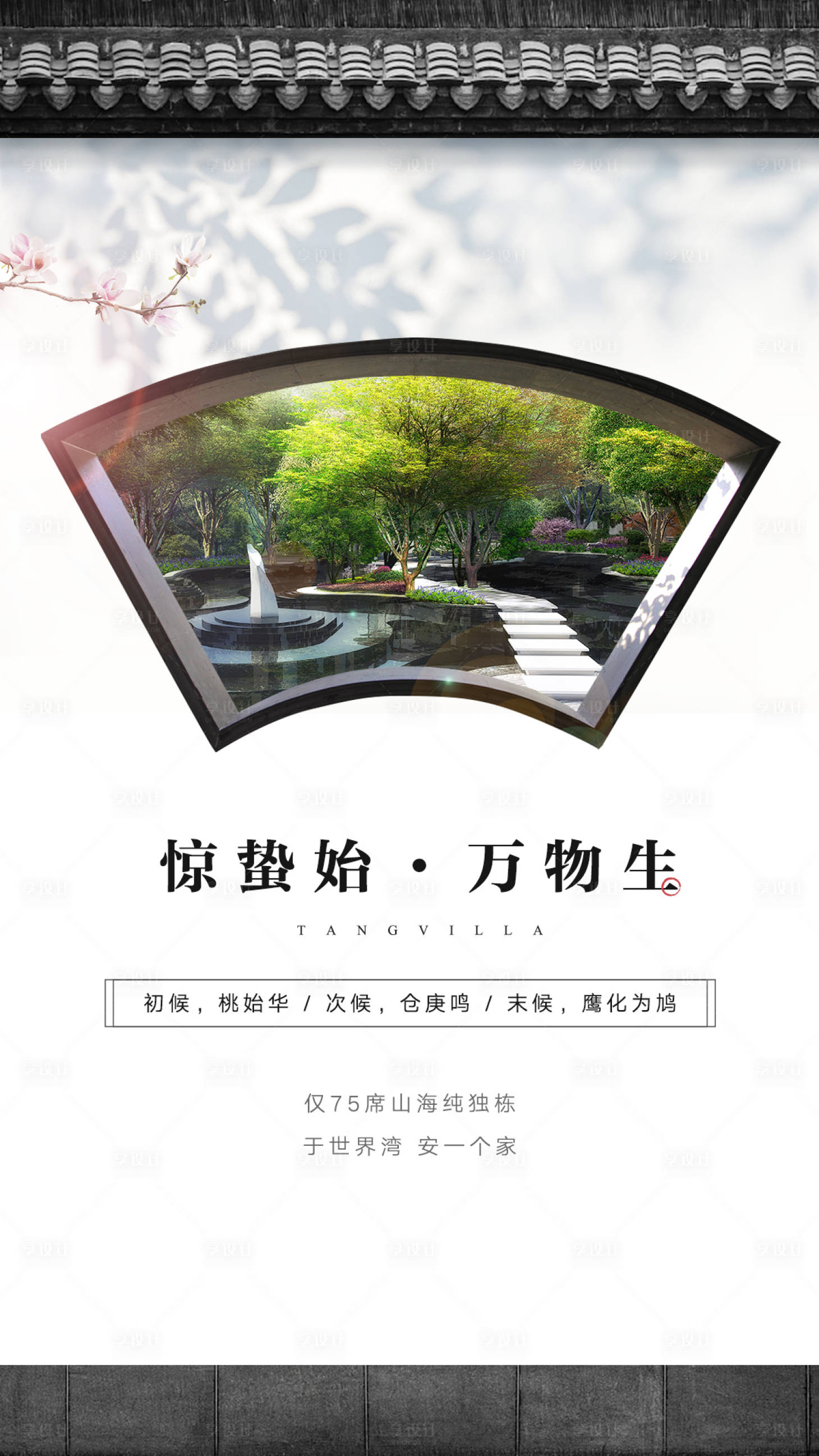 源文件下載【享設(shè)計(jì)】搜索編號(hào)：44270006764577730【驚蟄節(jié)氣海報(bào)】