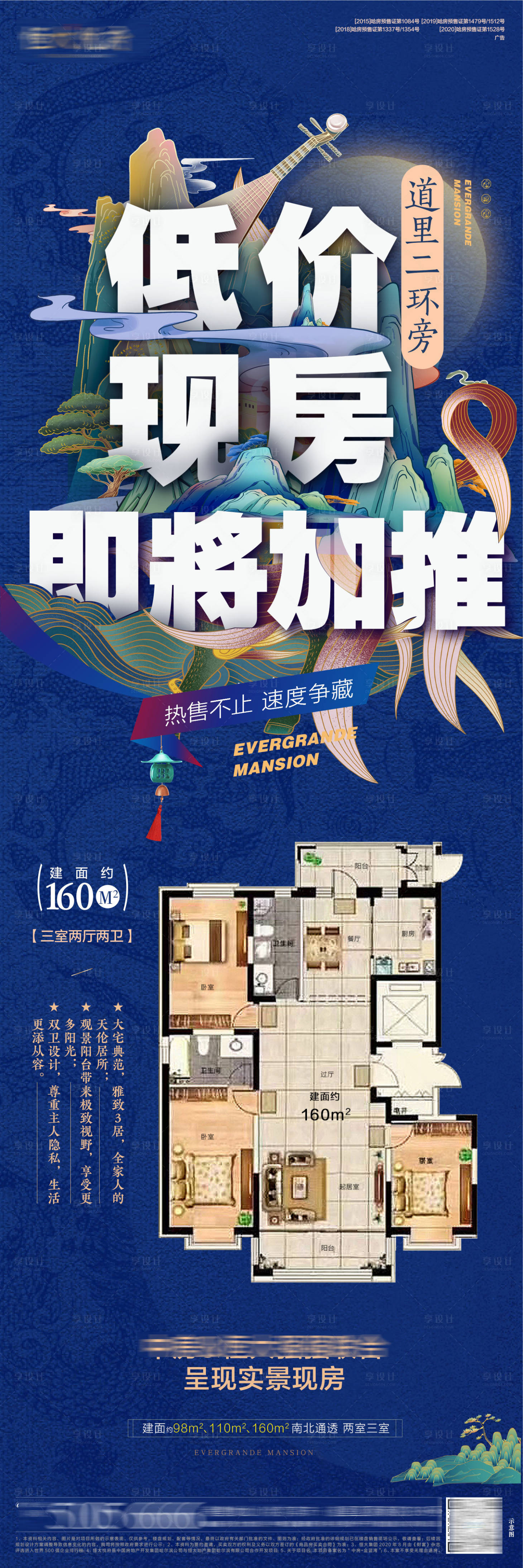 源文件下载【享设计】搜索编号：88880006729702278【国潮现房火爆加推】