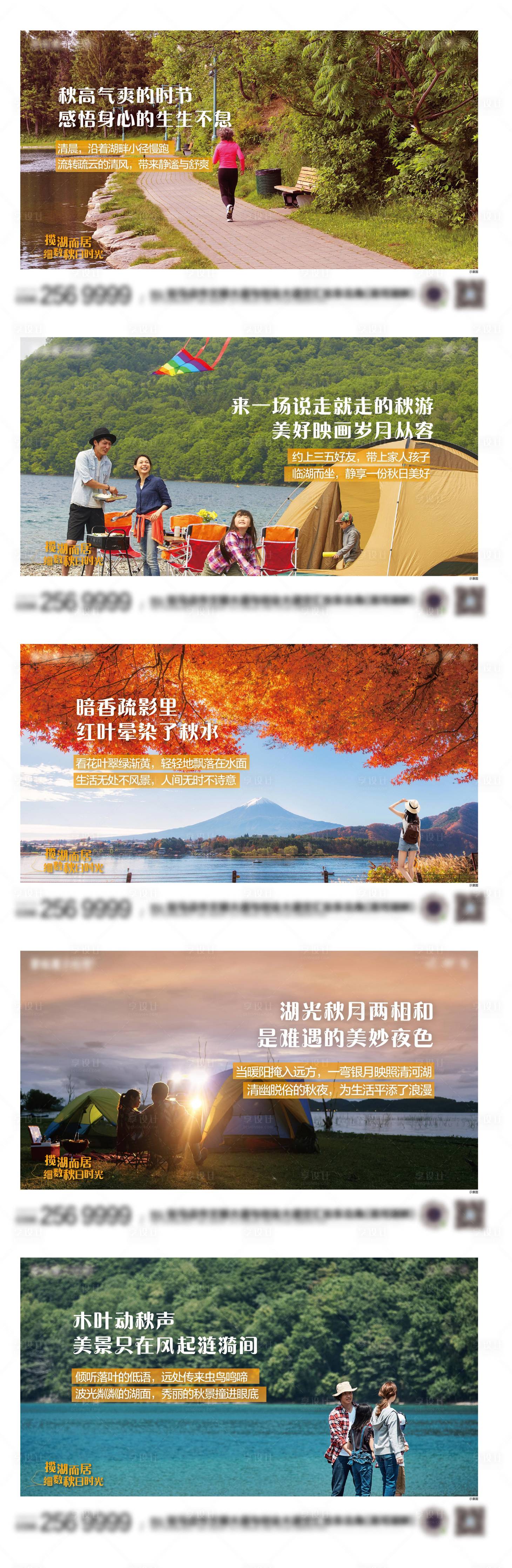 源文件下载【地产湖居系列海报展板】编号：78360006754586536