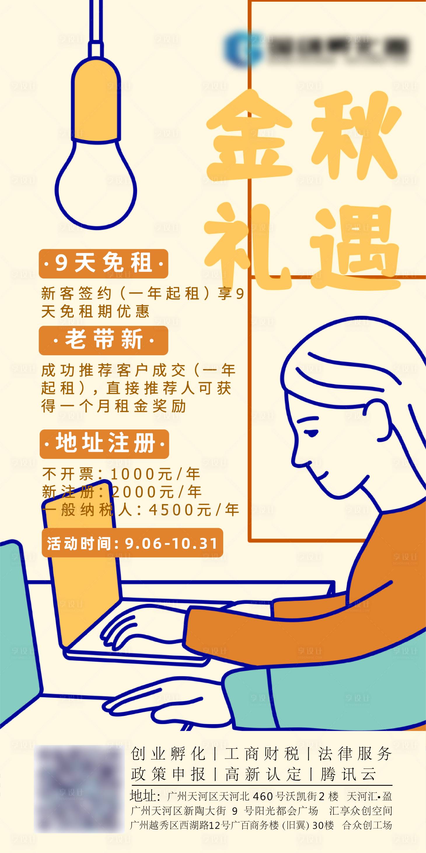 源文件下載【享設(shè)計(jì)】搜索編號(hào)：57900006743586462【金秋禮遇】