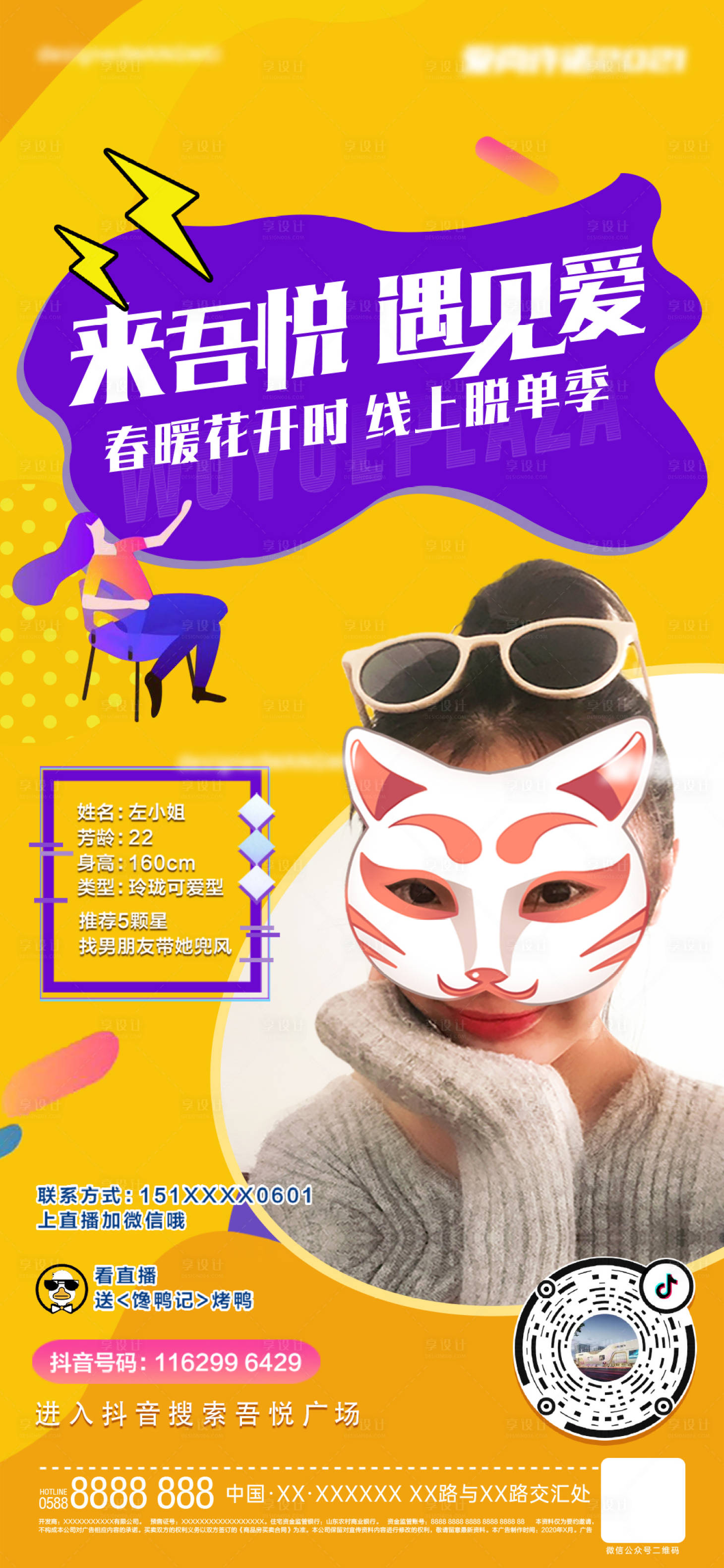 源文件下载【享设计】搜索编号：83530006979157642【相亲】